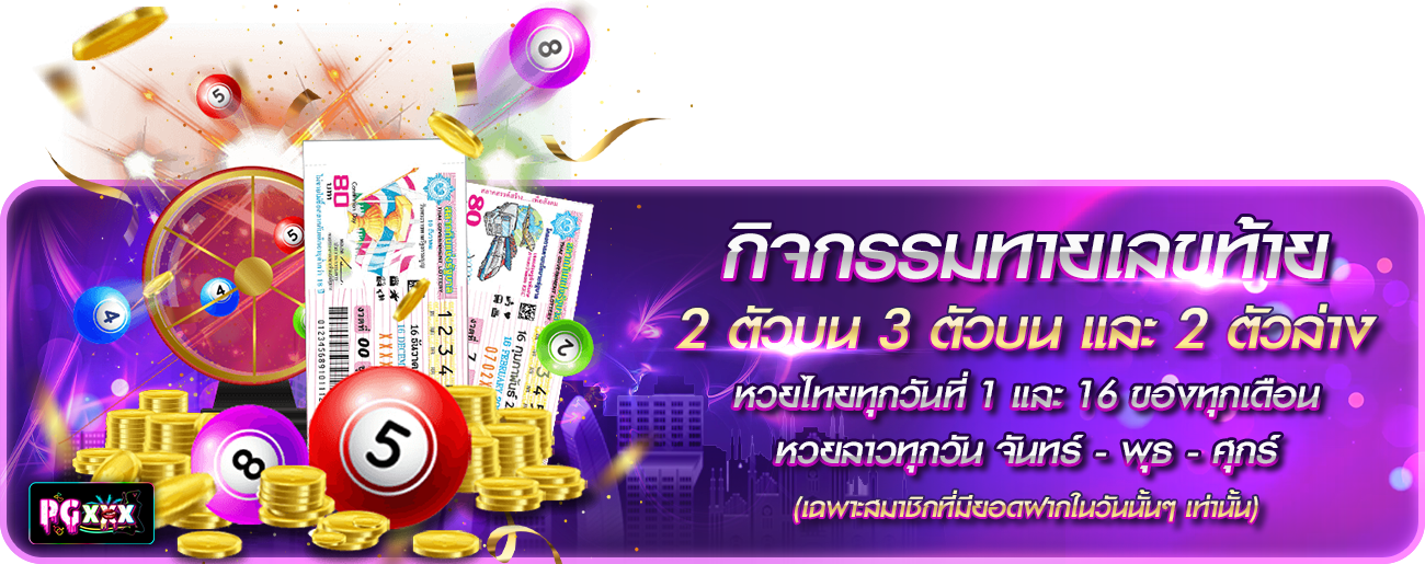 ทายผลหวย