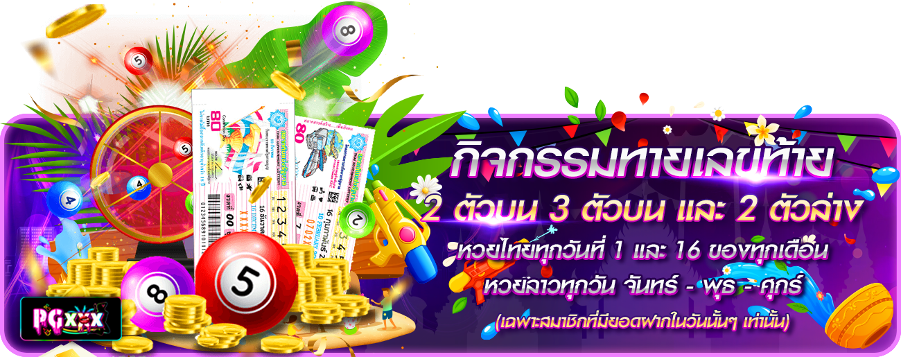 ทายผลหวย